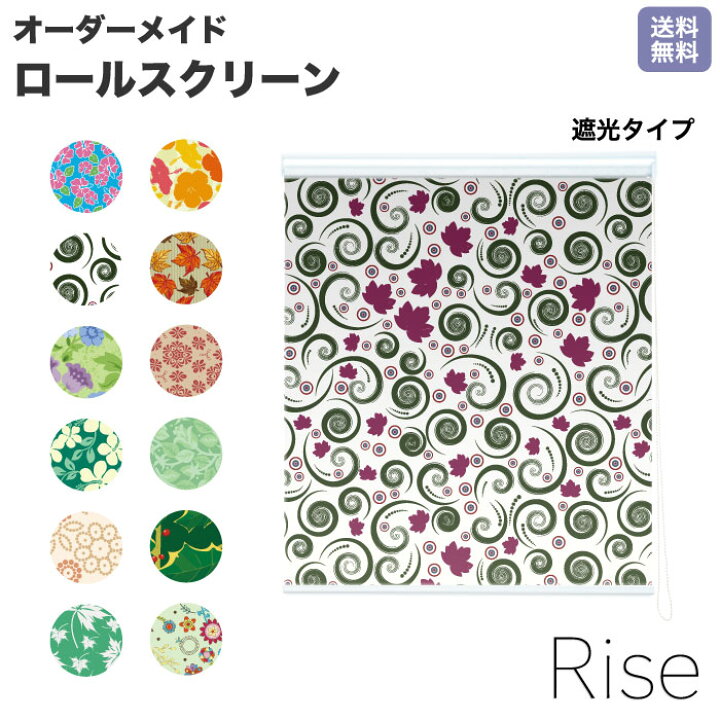 楽天市場】ロールスクリーン Rise 遮光 花柄 アロハ 柄物 総柄 生花 