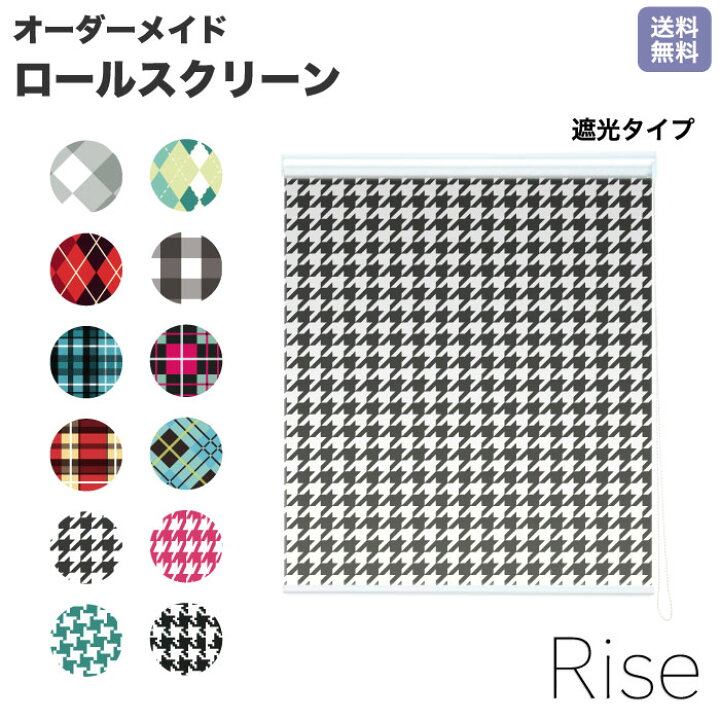 楽天市場】ロールスクリーン Rise 遮光 タッタソールチェック 赤 青 黄 