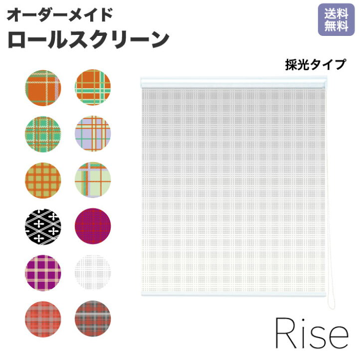楽天市場】ロールスクリーン Rise 採光 チェック チェック柄 check 