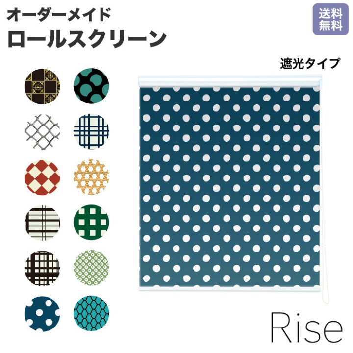 楽天市場 ポイント10倍 お買い物マラソン期間限定 ロールスクリーン Rise 遮光 格子模様 幾何学文様 星 スター お洒落 線 ライズ オーダー 1cm単位 間仕切り 窓 目隠し 個性的 カラフル 転写 メカキット オシャレ チェーン 調光 柄 デザイン パターン 賃貸 新築