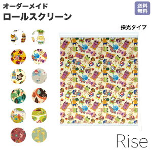 ロールスクリーン Rise 採光 動物園 柄物 かわいい 牛柄 牛柄 ラム 生き物 ライズ オーダー 1cm単位 間仕切り 窓 目隠し 個性的 カラフル 転写 メカキット オシャレ チェーン 調光 柄 デザイン