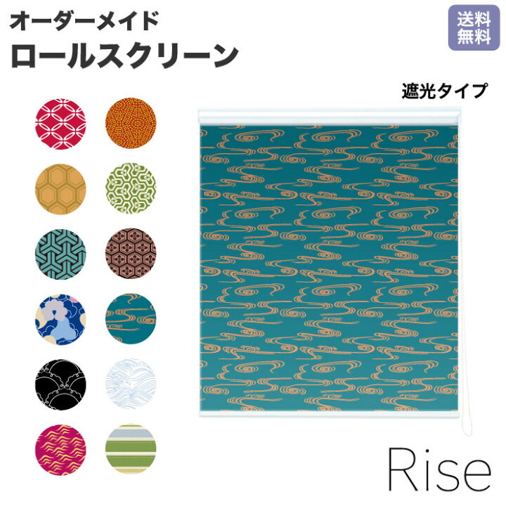 楽天市場】ロールスクリーン Rise 遮光 総柄 和柄 日本柄 japan 観阿弥 