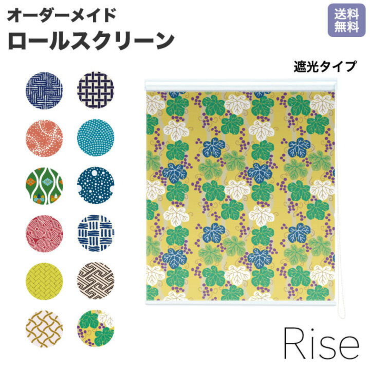楽天市場】ロールスクリーン Rise 遮光 幾何学文様 紋章 家紋 赤 青 黄 