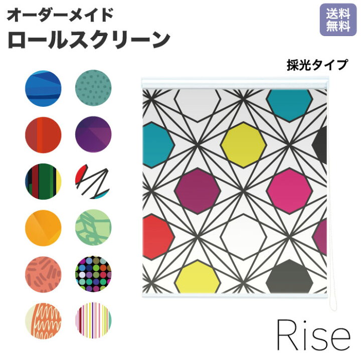 楽天市場】ロールスクリーン Rise 採光 パターン カラフル 
