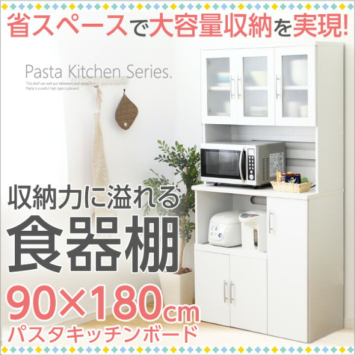 楽天市場 5日間限定 ポイント2倍 4 1 4 5 キッチン収納 食器棚 ホワイトカラー 白色 キッチンボード レンジ台 キッチンキャビネット 幅90 ガラス扉付き 作業台 ゴミ箱 ストッカー 洗剤 ディスペンサー 隙間収納 照明 新生活 新築 新居 高級 モダン オシャレ お得