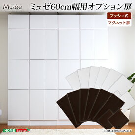楽天市場 ミュゼ 本棚 幅60 リビング壁面収納 システム収納 収納家具 インテリア 寝具 収納の通販