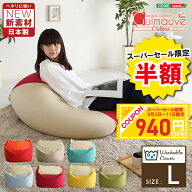 ＼スーパーセール半額＆追加割引クーポン 在庫限り 9/11まで／ビーズクッション Lサイズ クッション ソフ…