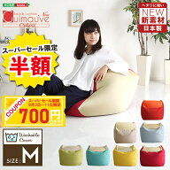 ＼スーパーセール半額＆追加割引クーポン 在庫限り 9/11まで／ビーズクッション Mサイズ クッション ソフ…