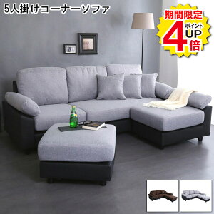 ソファ カウチ 5人用 の人気商品一覧・価格比較