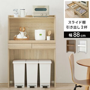 幅88 食器棚 レンジボード キッチンボード」の人気商品一覧・価格比較 
