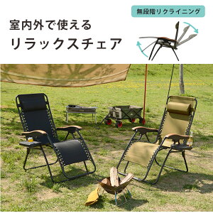 リラックスチェアー 1人掛け 折りたたみ おしゃれ ブラック 1人用 アウトドア スリム 軽量 枕付き トレー付き リクライニング キャンプ リラックス 北欧 お洒落 モダン デザイン テイスト ス