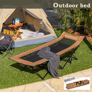 アウトドアベッド 折りたたみ おしゃれ ブラウン コンパクト 収納バッグ 持ち運び 軽量 キャンプ オールシーズン メッシュ 北欧 お洒落 モダン デザイン テイスト スタイル カフェ風 人気 お