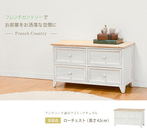 ローチェスト 長方形 おしゃれ アンティークホワイト 大容量 収納 ナチュラル アンティーク調 タンス 洋服 フレンチカントリー 大人かわいい 収納 北欧 お洒落 モダン デザイン テイスト ス