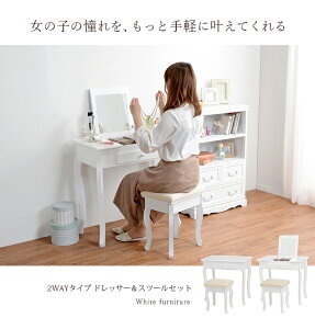 ドレッサー テーブル おしゃれ ホワイト コンパクト デスク 姫系 スツール付き ロマンティック ミラー 鏡 メイク台 収納 北欧 お洒落 モダン デザイン テイスト スタイル カフェ風 人気 おす