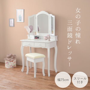 ドレッサーセット テーブル おしゃれ ホワイト 三面鏡 デスク 姫系 スツール付き ロマンティック ミラー 鏡 メイク台 収納 北欧 お洒落 モダン デザイン テイスト スタイル カフェ風 人気 お