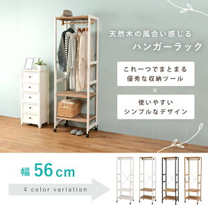 ハンガーラック スリム おしゃれ ダークグレイ ライトブラウン 木製 キャスター 高さ調節可能 省スペース 頑丈 収納力 移動可能 スッキリ 北欧 お洒落 モダン デザイン テイスト スタイル カ