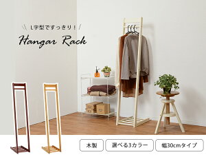 ハンガーラック スリム おしゃれ ダークブラウン 木製 見せる収納 コート 上着 シンプル かっこいい 北欧 お洒落 モダン デザイン テイスト スタイル カフェ風 人気 おすすめ アイテム イン
