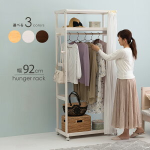 ハンガーラック 木製 おしゃれ ナチュラル 省スペース 頑丈 カーテン付き カバー 棚 シンプル 北欧 お洒落 モダン デザイン テイスト スタイル カフェ風 人気 おすすめ アイテム インテリア