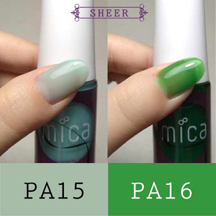 楽天市場 カラーマニキュア Mica カラーポリッシュ シアーカラー 透明感のあるシアーカラーマニキュア マニキュアカラー ネイルポリッシュ ネイル マニキュア Micaネイル Mica公式ネイルショップ