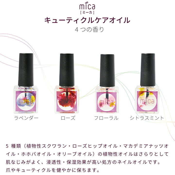楽天市場 Mica キューティクルケアオイルネイルケアオイル Micaネイル Mica公式ネイルショップ