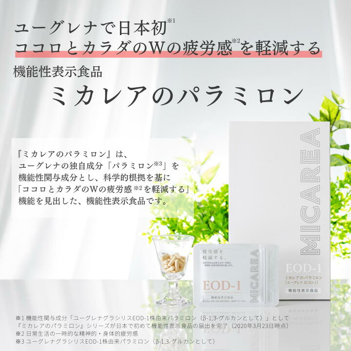 楽天市場】【公式】ミカレアのパラミロン 64粒（32日分）＜機能性表示 