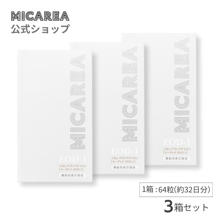 楽天市場】【ミカレア公式】3箱セット ※5%OFF※ 約96日分（32日分×3箱 
