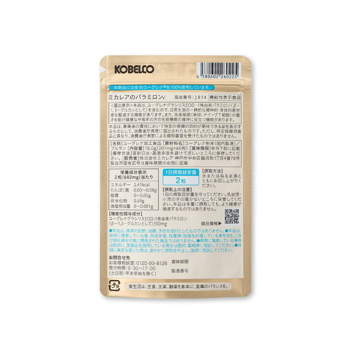 楽天市場】2026/8/13販売終了 【公式】ミカレアのパラミロン 30日分 