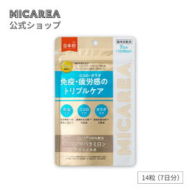 【公式】ミカレアのパラミロン　お試し7日分 ＜機能性表示食品＞｜金のユーグレナ 機能性表示食品 疲労感 軽減　免疫 機能 維持 免疫力 元気スイッチ　EOD-1　国内製造　特許取得　ユーグレナ パラミロン