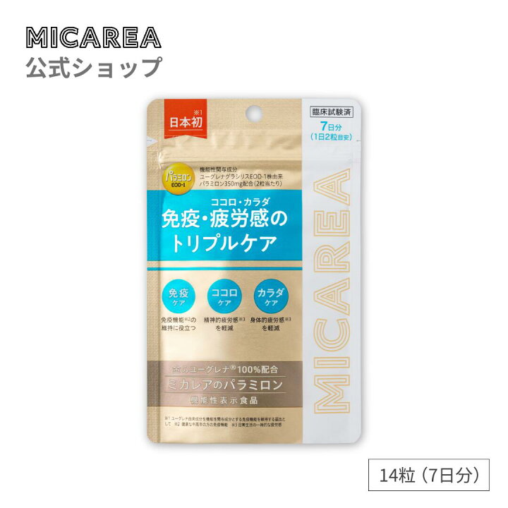 楽天市場】2026/8/13販売終了 【公式】ミカレアのパラミロン お試し7日 