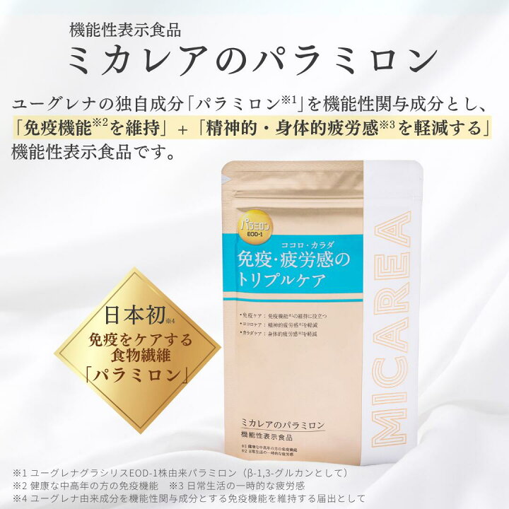 楽天市場】2026/8/13販売終了 お得な3袋セット【公式】ミカレアの 