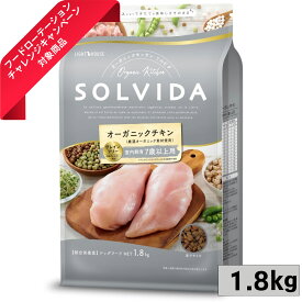 ソルビダ SOLVIDA グレインフリー チキン 室内飼育7歳以上用 1.8kg