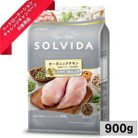 ソルビダ SOLVIDA グレインフリー チキン 室内飼育7歳以上用 900g