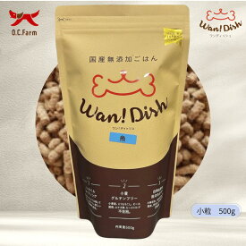 Wan! Dish (ワンディッシュ)【魚】　小粒 500g　自然由来の原料のみを使用した国産・無添加ドッグフード〈全犬種用〉