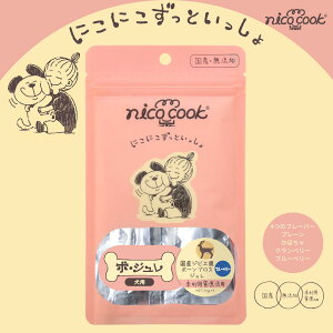 �_�ĕ��Ƃ��܂����̂���D�]�������^ nicocook �j�R�N�b�N �{�W���� ���p ����� ���Y ���Y�� �����F �ۑ����s�g�p �w���V�[ �g���[�c ���{�� �W�r�G �� Bojelly �{�[���u���X �W���� �g�b�s