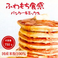米粉パンケーキミックス 米粉ホットケーキミックス グルテンフリー グルテンフリー食品 パンケーキミック…