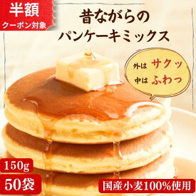 【訳あり特価】 米粉パンケーキミックス (100g×3～20袋) 米粉 パンケーキミックス ホットケーキミックス パンケーキ ホットケーキ グルテンフリー アルミフリー 甜菜糖 お菓子 おやつ 離乳食 香料 着色料無添加 ショップ評価 4.9超