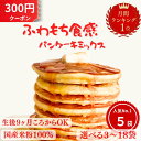 \月間ランキング1位 / グルテンフリー 米粉パンケーキミックス 米粉 ホットケーキミックス 米粉国産 パンケーキミック…