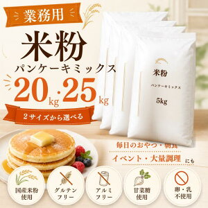 米粉 25kg」の人気商品一覧・価格比較 - 価格.com