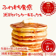 月間ランキング1位 米粉パンケーキミックス ホットケーキミックス グルテンフリー 国産米粉 小麦粉不使用…