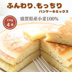 オープン記念　1袋プレゼント　滋賀県産小麦使用 パンケーキ 国産 ホットケーキミックス パンケーキミックス 離乳食 ミックス粉 北海道甜菜糖 アルミフリーベーキングパウダー 乳卵不使用