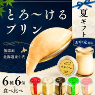 お中元 早割クーポンプリン お取り寄せスイーツ ぷりん 夏ギフト 無添加 高級 詰め合わせ プレゼント 202…