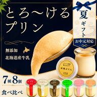 お中元 早割クーポン プリン お取り寄せスイーツ 夏ギフト ぷりん 無添加 高級 詰め合わせ プレゼント 20…