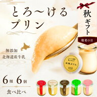 プリン 敬老の日 早割 ギフト スイーツ 2026 お取り寄せ ぷりん 無添加 高級 詰め合わせ プレゼント 誕生…