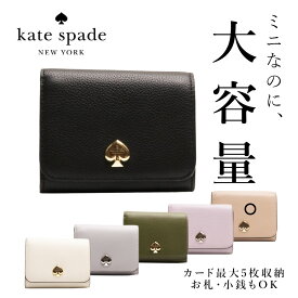 ケイトスペード 財布 二つ折り財布 ミニ財布 ミニウォレット アウトレット レディース ブランド 小さめ かわいい おしゃれ コンパクト ギフト 誕生日 レザー KATE SPADE KK056 お買い物マラソン