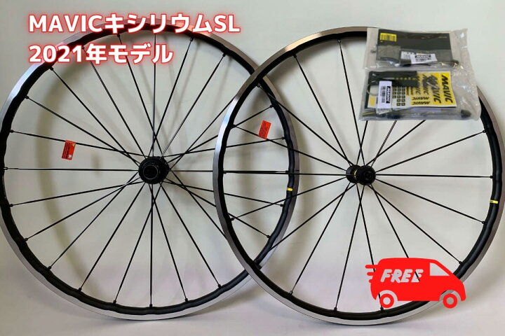 楽天市場】【送料無料】 マビック mavic キシリウム SL 2021年（シマノ 