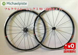 自転車用 ホイール フルクラム レーシング3の人気商品 通販 価格比較 価格 Com