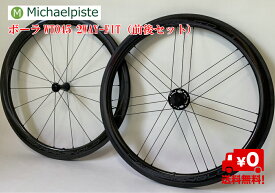 【送料無料】 カンパニョーロ Campagnolo ボーラWTO45 2WAY-FIT （前後セット）