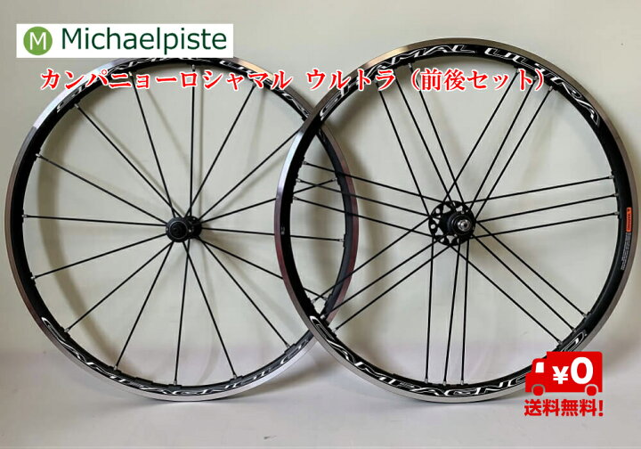 楽天市場】【送料無料】カンパニョーロ Campagnolo シャマル ウルトラ 