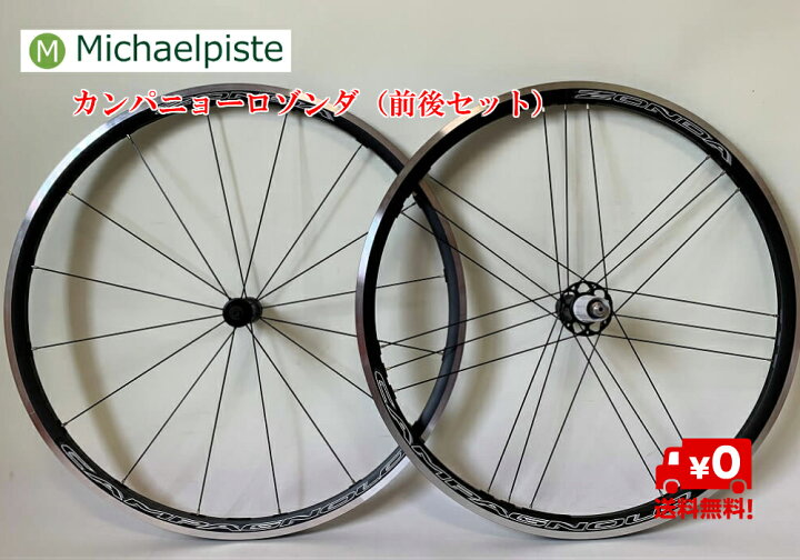 楽天市場】【送料無料】カンパニョーロ Campagnolo ゾンダ C17 （前後 