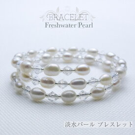 淡水パール ブレスレット 白 ガラスビーズ フリーサイズ　形状記憶ワイヤーブレス